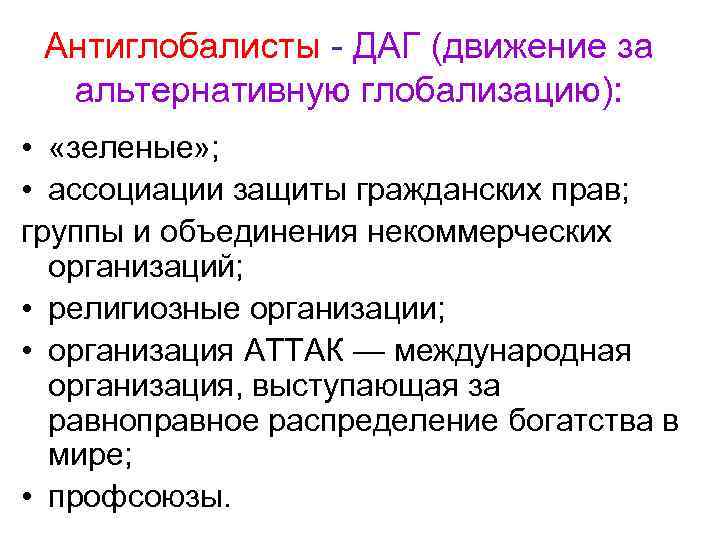 Мировая экономика состав динамика глобализация 10 класс презентация полярная звезда