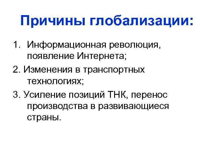 Мировая экономика состав динамика глобализация 10 класс презентация полярная звезда