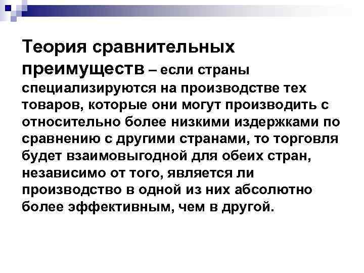 Сравнительное преимущество в производстве товаров