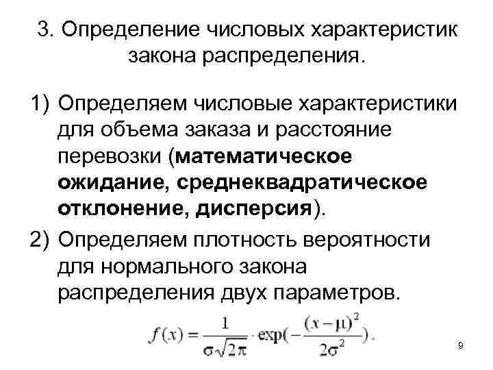 3. Определение числовых характеристик   закона распределения.  1) Определяем числовые характеристики 