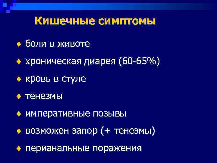 Тенезмы. Осложнения острого коронарного синдрома. Осложнения Окс. Окс осложнения нарушения ритма и проводимости. Ранние осложнения Окс.