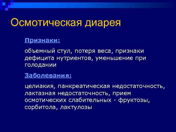 Инфекция с поносом