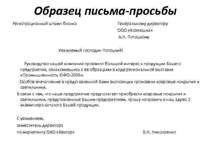 В связи с тяжелым финансовым положением предприятия просим образец