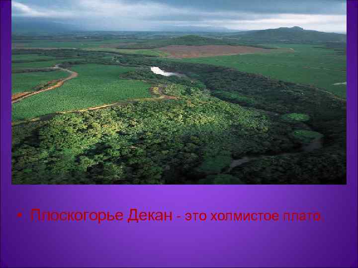 Плоскогорье декан фото