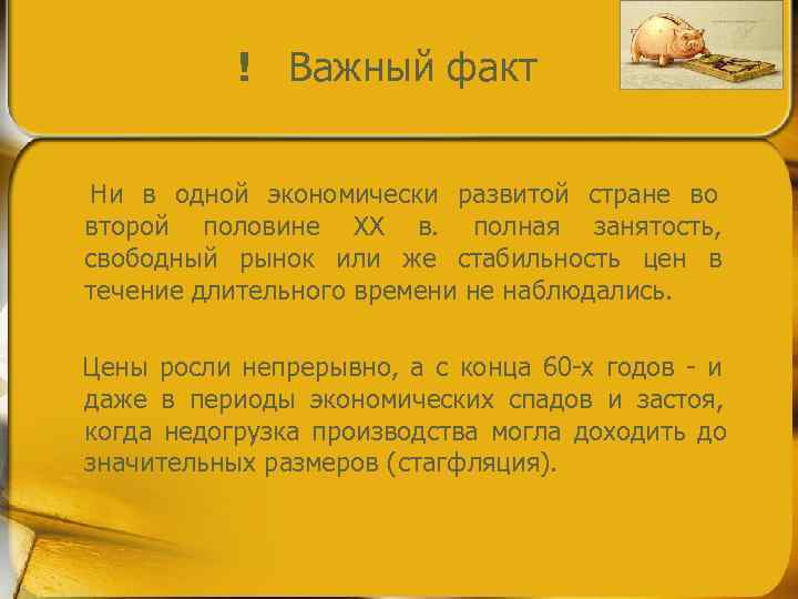     !  Важный факт  Ни в одной экономически развитой