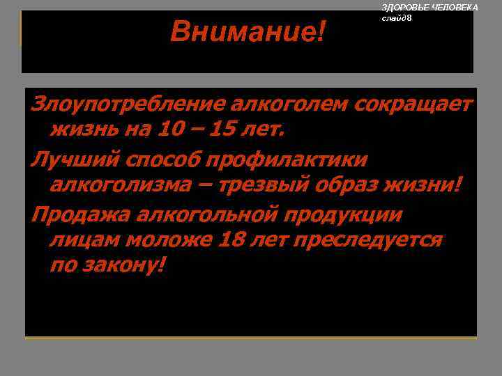       ЗДОРОВЬЕ ЧЕЛОВЕКА      слайд