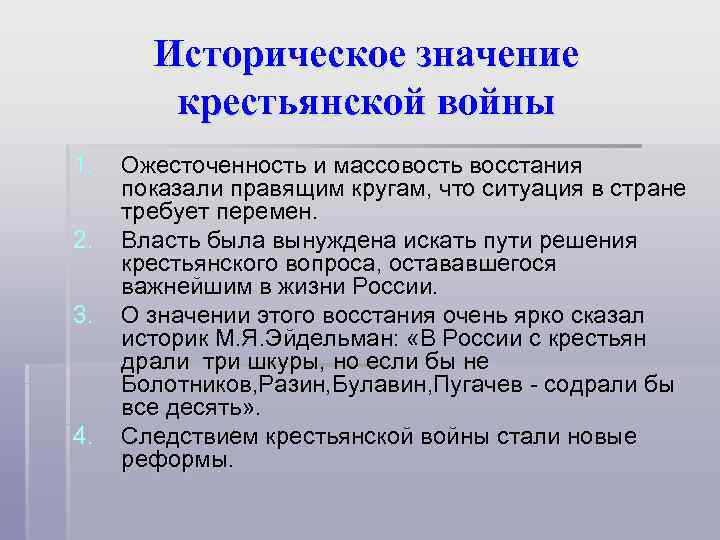 Историческое значение. Историческое значение крестьянской войны. Историческое значение Восстания Пугачева. Значение крестьянской войны. Значение и последствия крестьянской войны.