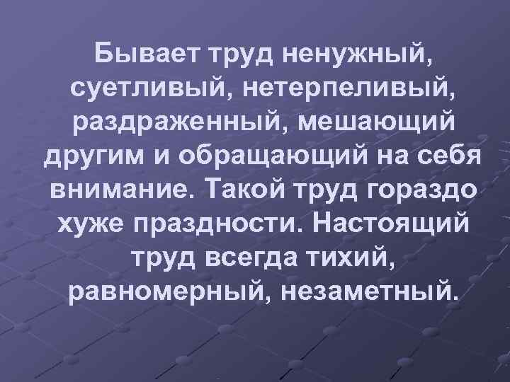 Труд бывает