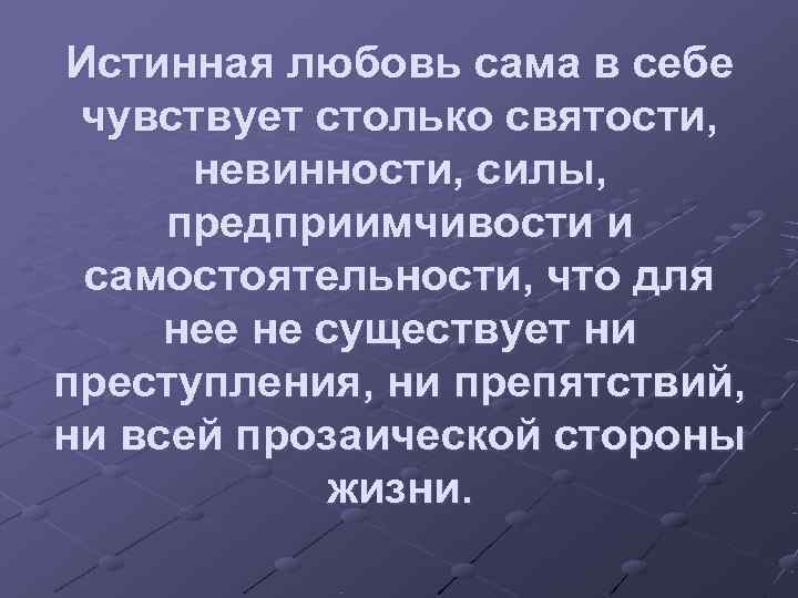 Истинная любовь. Истинная любовь цитаты. Истина любви. Истинная любовь это определение.