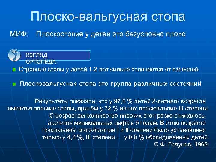  Плоско-вальгусная стопа МИФ: Плоскостопие у детей это безусловно плохо  ВЗГЛЯД 