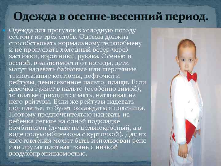   Одежда в осенне-весенний период.  Одежда для прогулок в холодную погоду состоит