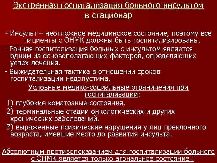 Поступление больных