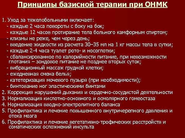 Физическая реабилитация пациентов с острым нарушением мозгового кровообращения презентация