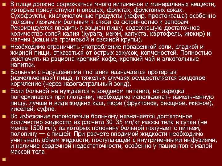 n  В пище должно содержаться много витаминов и минеральных веществ, которые присутствуют в