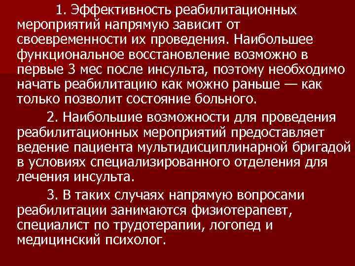 Функциональное восстановление. Эффективность реабилитации. Методы оценки эффективности реабилитационных мероприятий. Критерии эффективности реабилитационных мероприятий. Эффективность реабилитации зависит.