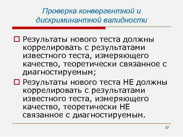 Конвергентная валидность. Конвергентная валидность это в психодиагностике. Коррелировать это. Валидность картинки.