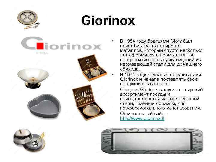 Giorinox •  В 1954 году братьями Giory был   начат бизнес по