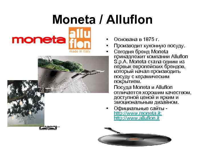 Moneta / Alluflon  •  Основана в 1875 г.   • 