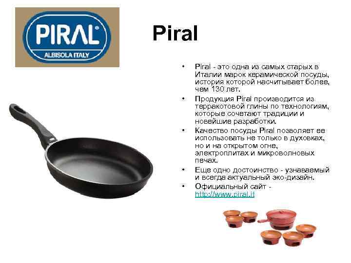 Piral •  Piral - это одна из самых старых в   Италии