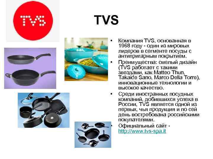 TVS  •  Компания TVS, основанная в  1968 году - один из