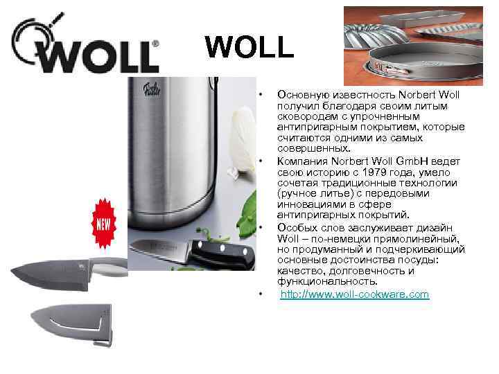 WOLL  •  Основную известность Norbert Woll  получил благодаря своим литым 