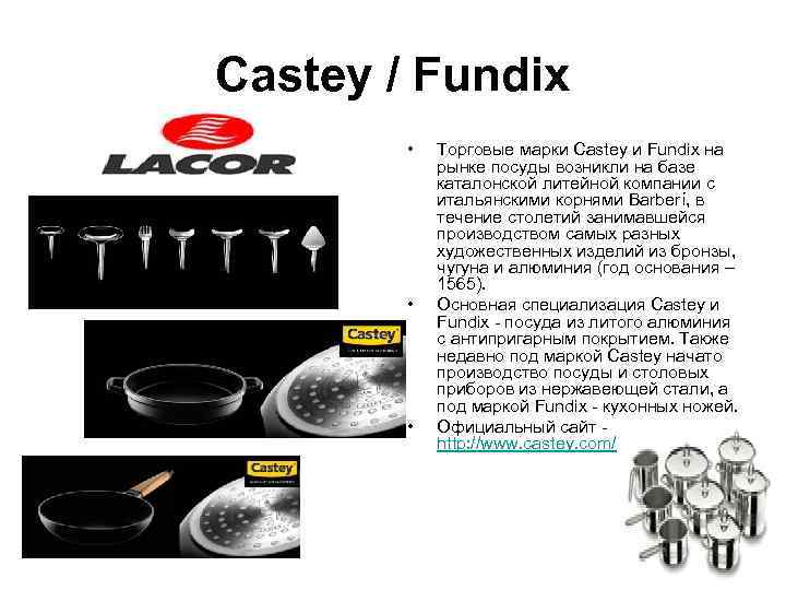 Castey / Fundix   •  Торговые марки Castey и Fundix на 