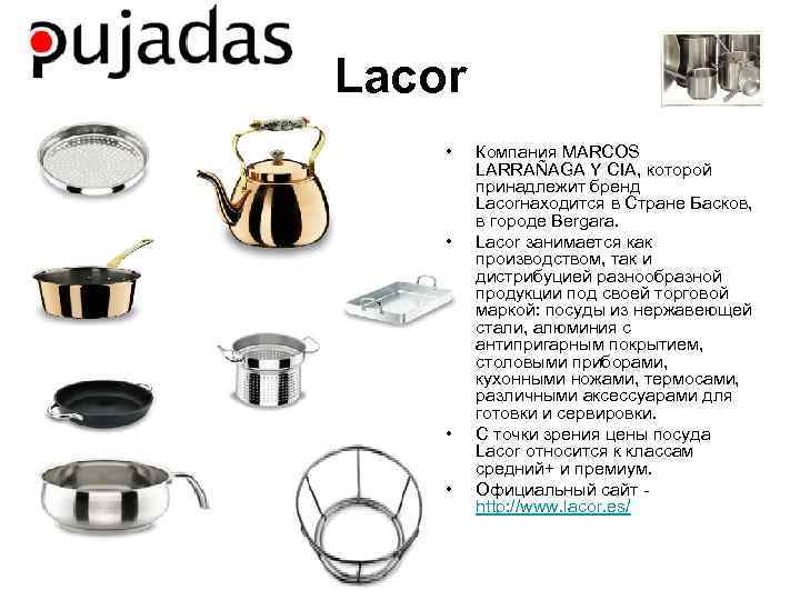 Lacor •  Компания MARCOS   LARRAÑAGA Y CIA, которой   принадлежит