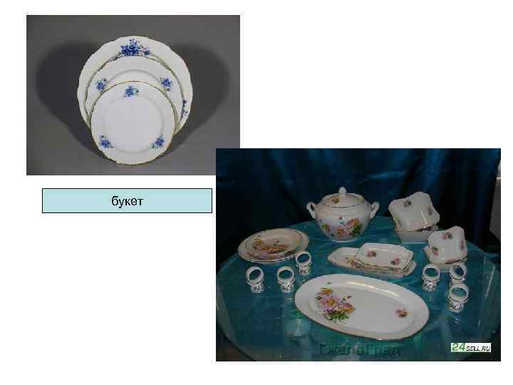 букет букет