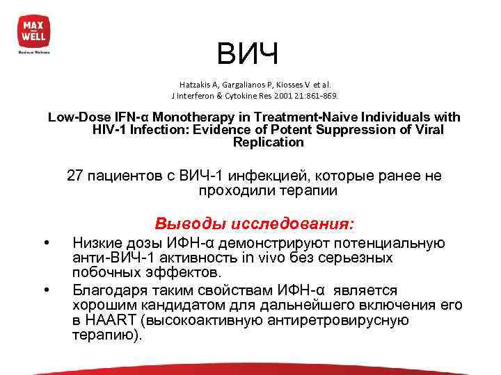      ВИЧ     Hatzakis A, Gargalianos P,