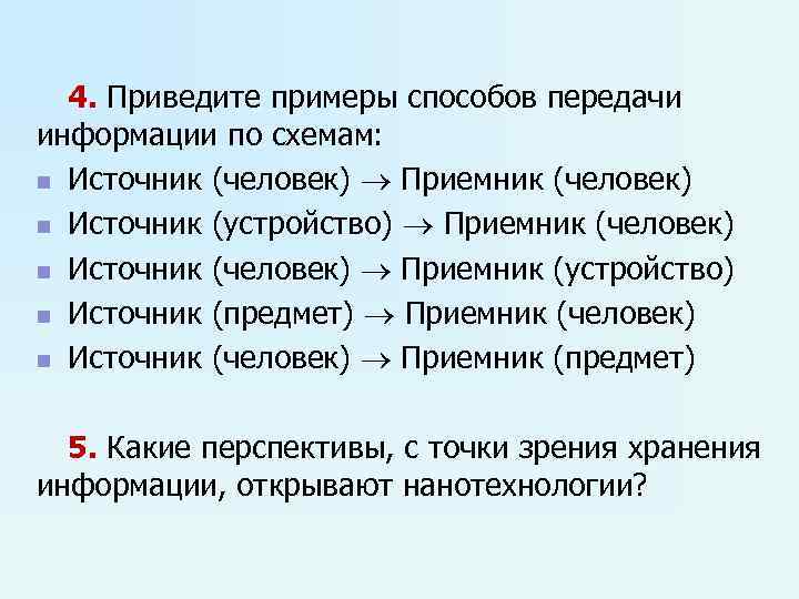 Передача примеры