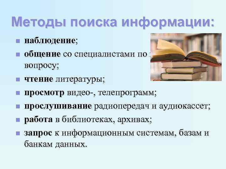 2 класс способы поиска информации поиск информации в интернете 2 класс презентация