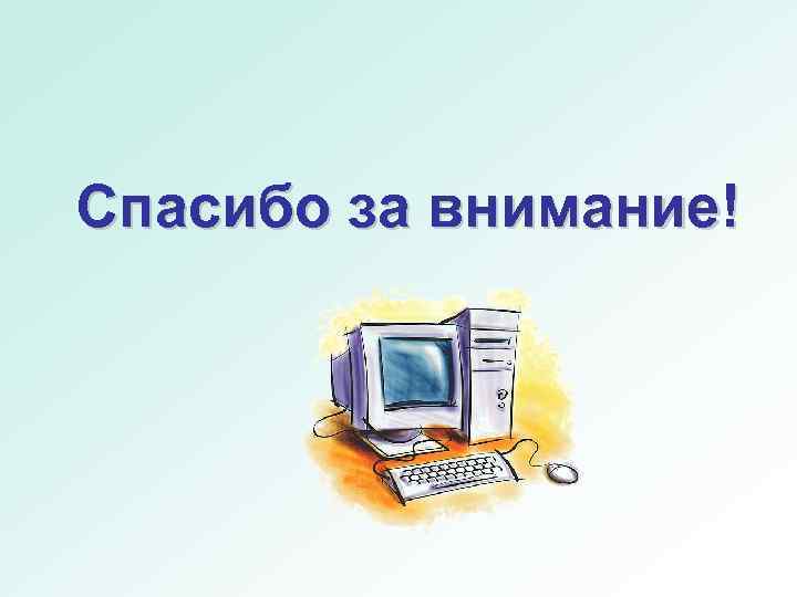 Хранение информации на внешних носителях отличается от хранения информации в оперативной памяти