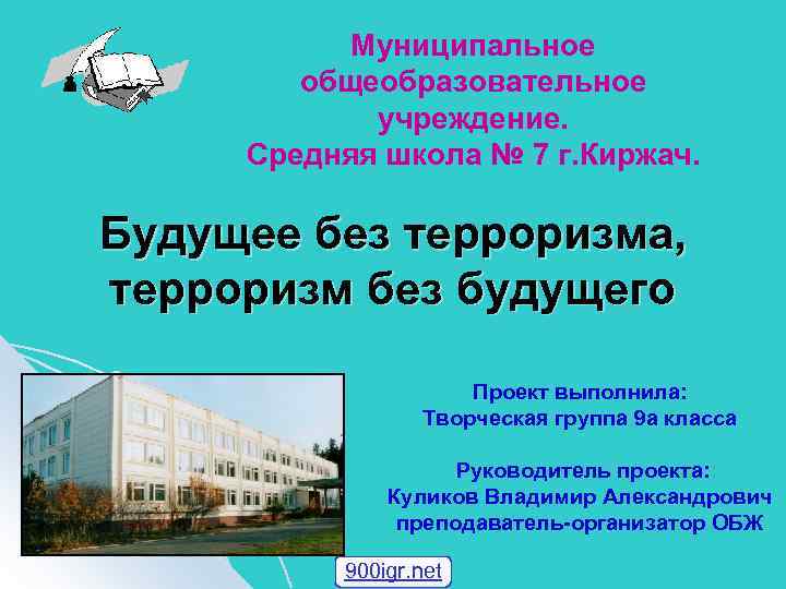   Муниципальное   общеобразовательное   учреждение.  Средняя школа № 7