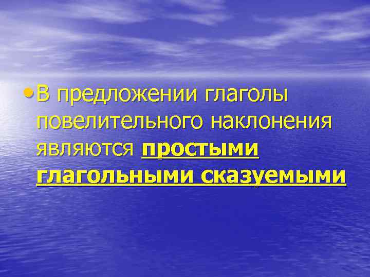 Предложение с условным наклонением глагола. Что обозначают глаголы в условном наклонении.