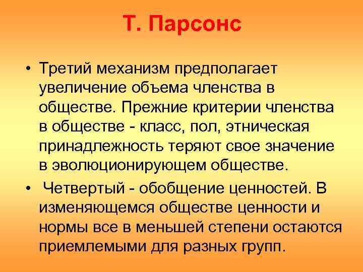 Увеличение предположить. 4 Степени обобщения. Критерии членства академического сообщества. Ценность обобщает. Общество это в 4 словах.