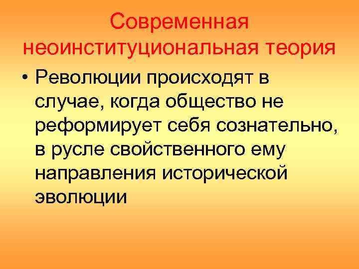 Социальные изменения революция