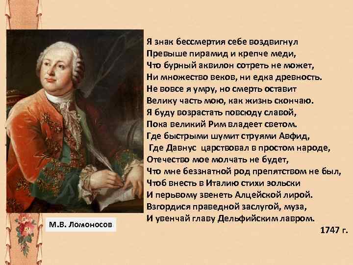    Я знак бессмертия себе воздвигнул   Превыше пирамид и крепче