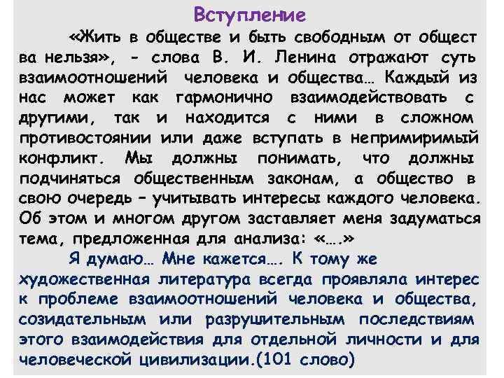 Презентация на тему быть человеком быть свободным