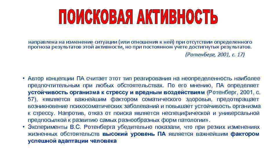 направлена на изменение ситуации (или отношения к ней) при отсутствии определенного прогноза результатов направлена на изменение ситуации (или отношения к ней) при отсутствии определенного прогноза результатов