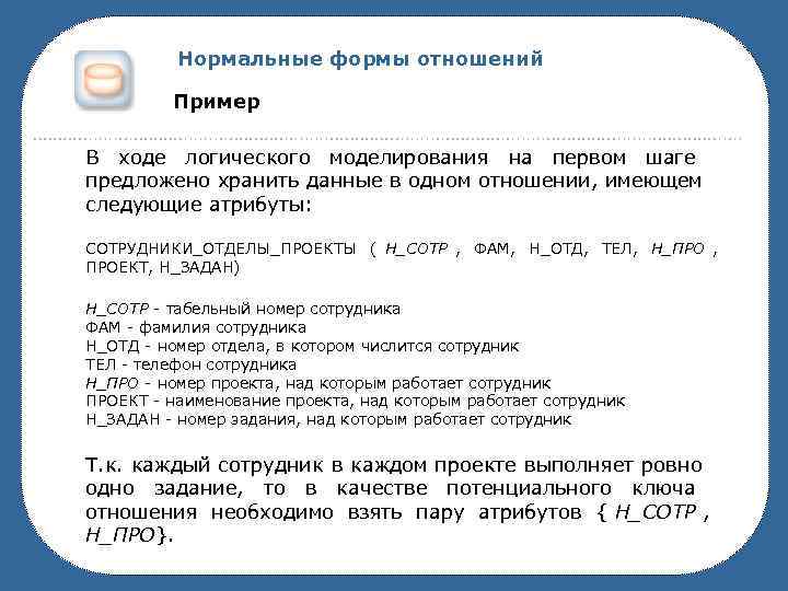 Тест на этап отношений. Нормальные формы отношений. Образец отношения. Бланк отношения. Отношение форма документа.