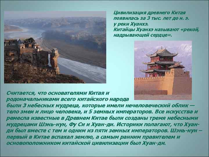       Цивилизация древнего Китая     