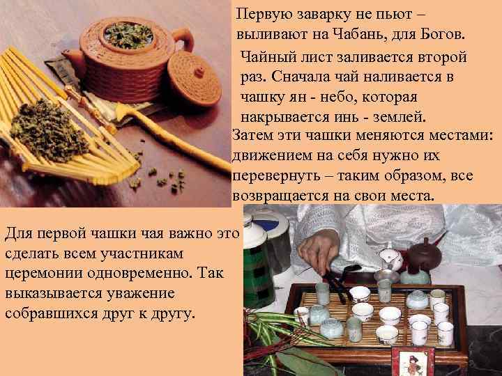 Первую заварку не пьют – Первую заварку не пьют –