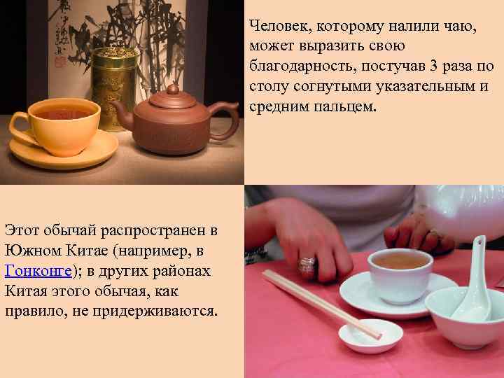 Человек, которому налили чаю, Человек, которому налили чаю,