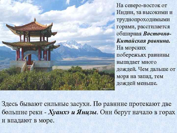 На северо-восток от На северо-восток от