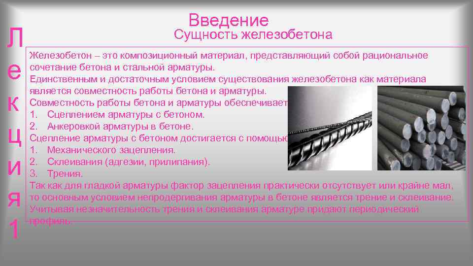 к какому классу конструкционных материалов относится железобетон