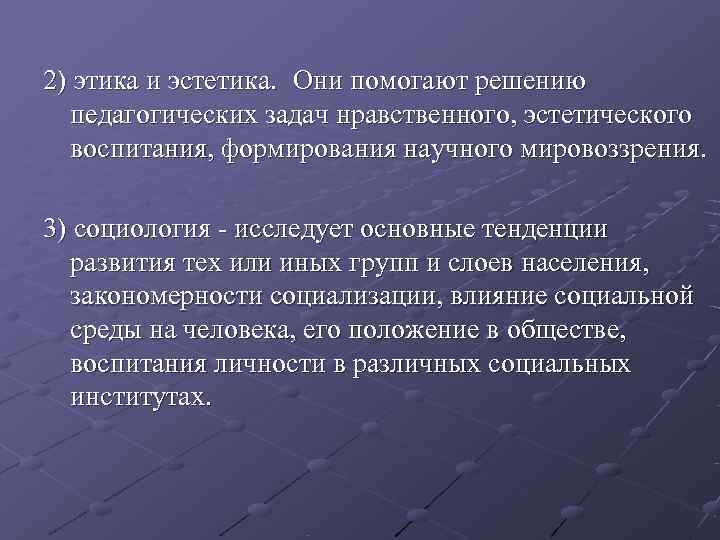 Эстетика презентация. Этика и Эстетика. Взаимосвязь этики и эстетики. Этика и Эстетика в философии. Профессиональная этика и Эстетика педагога.