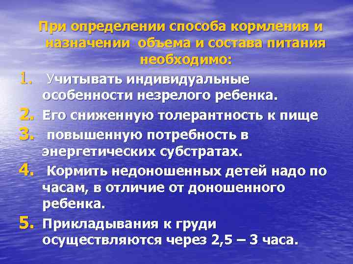   При определении способа кормления и  назначении объема и состава питания 