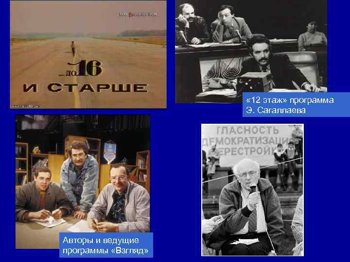      « 12 этаж» программа    Э. Сагаллаева