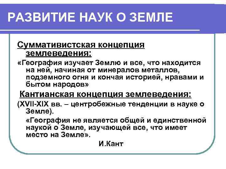 Наука изучающая землю. Науки о земле. Науки о земле включают. История развития науки о земле». Науки о земле 5 класс.