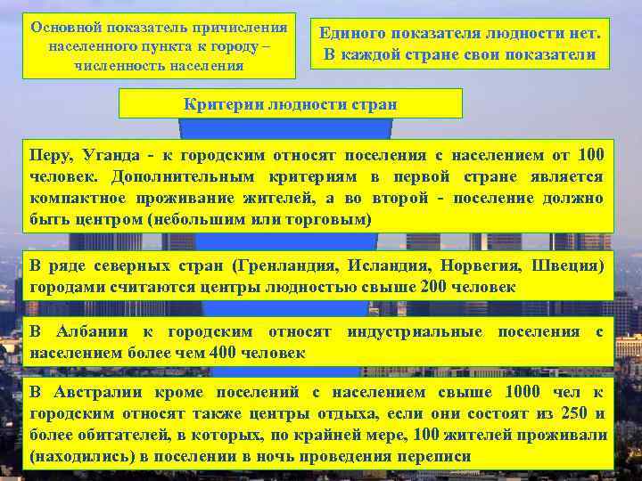       . Основной показатель причисления  Единого показателя людности
